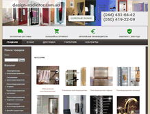 Tablet Screenshot of design-radiator.com.ua